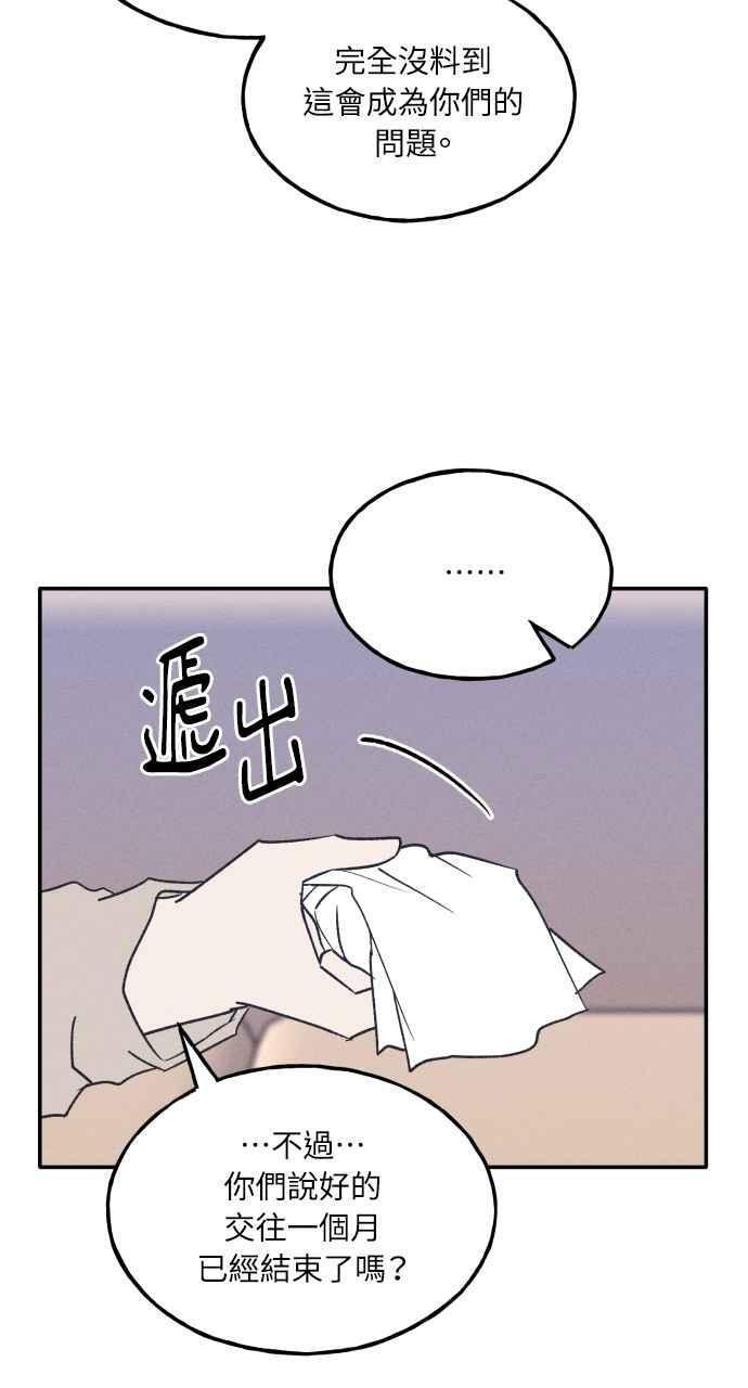 第58话 崔载伊的法则 第92页