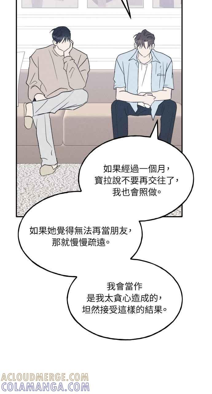 第58话 崔载伊的法则 第97页