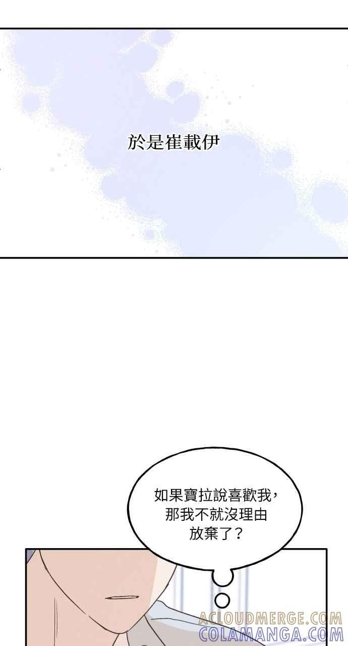 第58话 崔载伊的法则 第105页