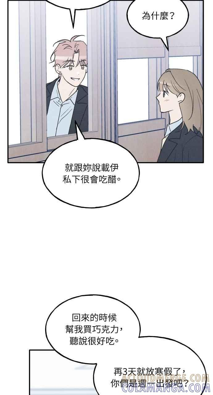 第72话 特别篇(1) 第19页