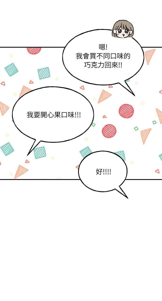第72话 特别篇(1) 第21页