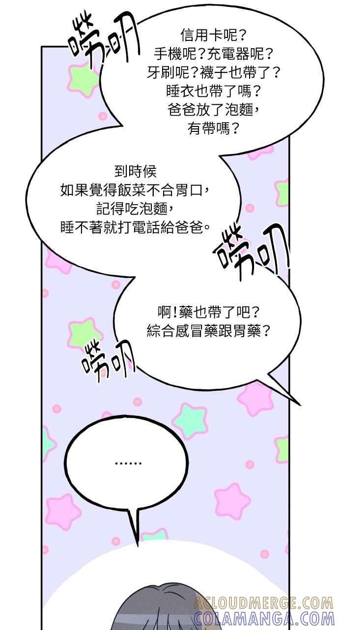 第72话 特别篇(1) 第28页