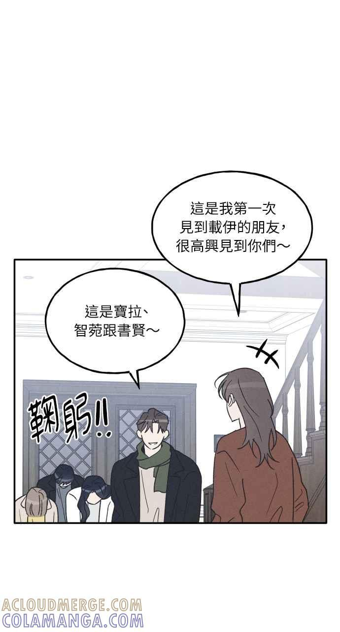 第72话 特别篇(1) 第55页