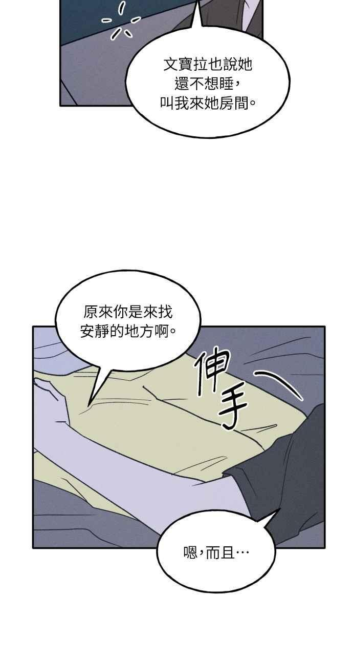 第73话 特别篇(2) 第20页