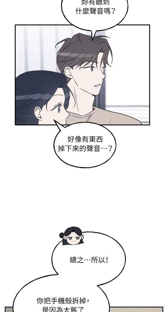 第73话 特别篇(2) 第50页