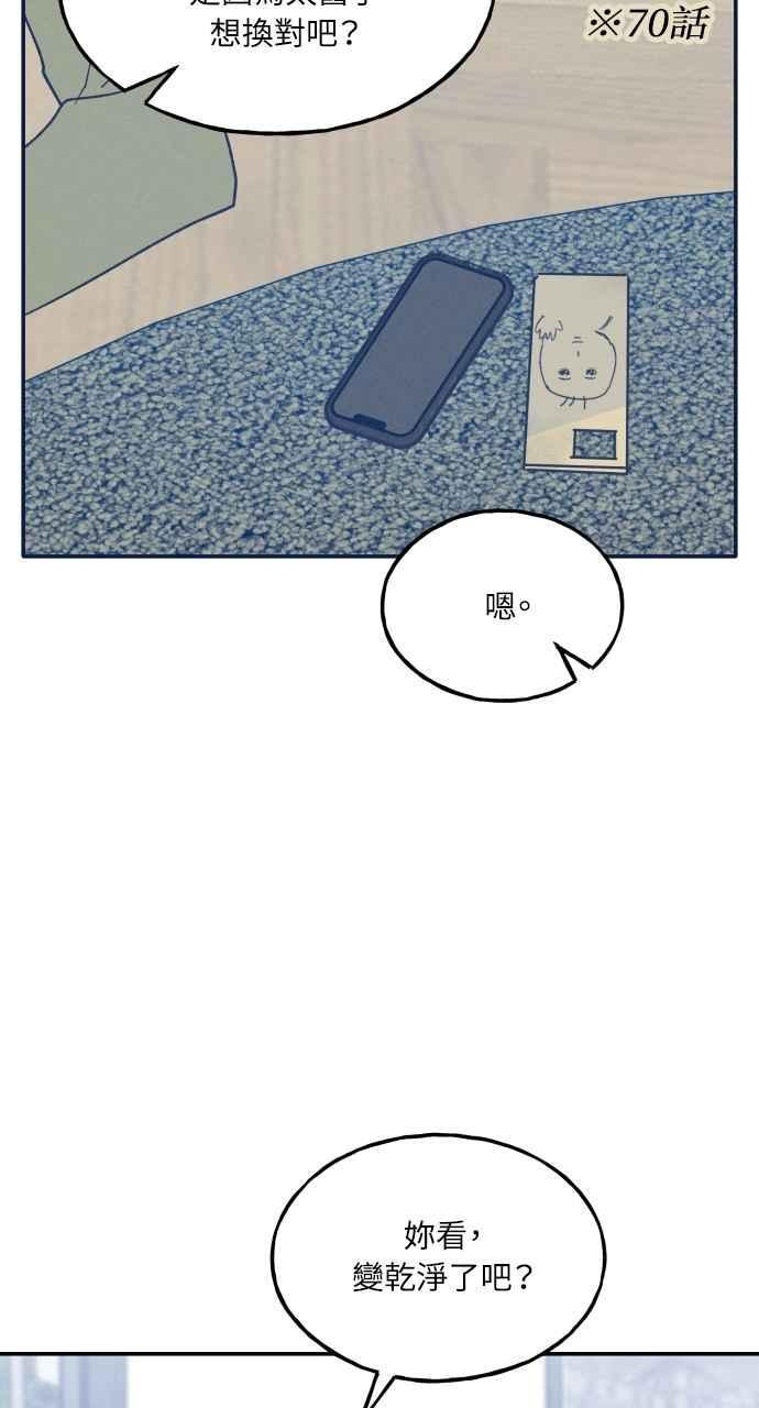 第73话 特别篇(2) 第51页