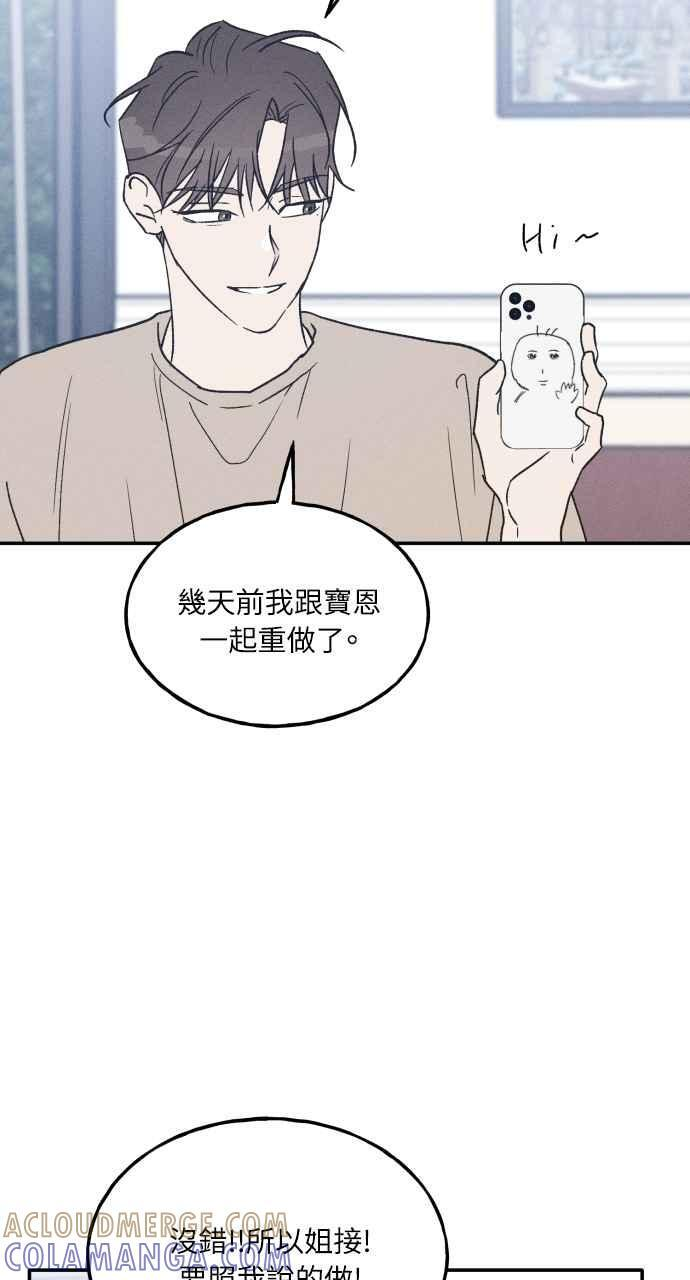 第73话 特别篇(2) 第52页
