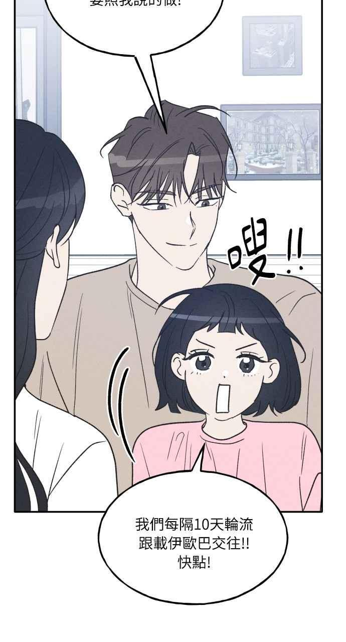 第73话 特别篇(2) 第53页