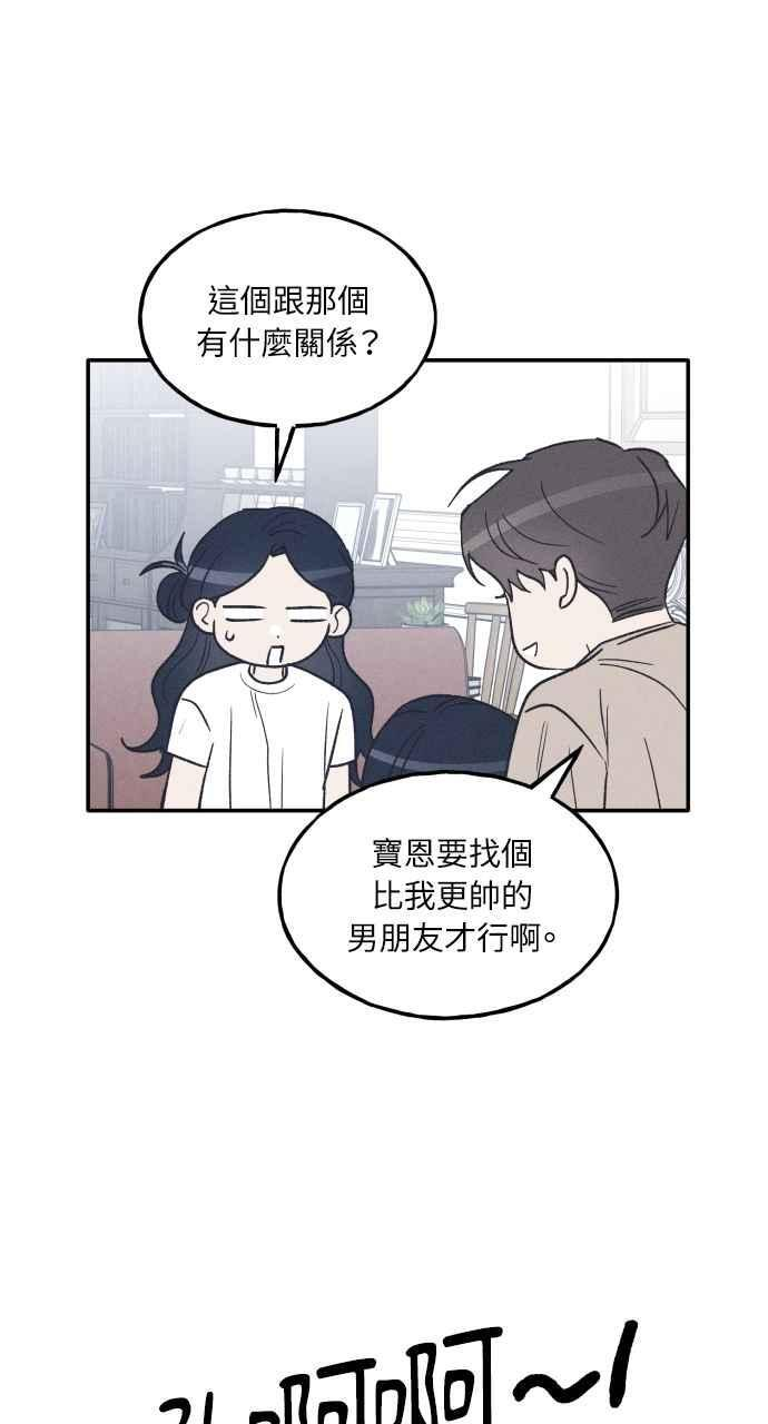 第73话 特别篇(2) 第54页