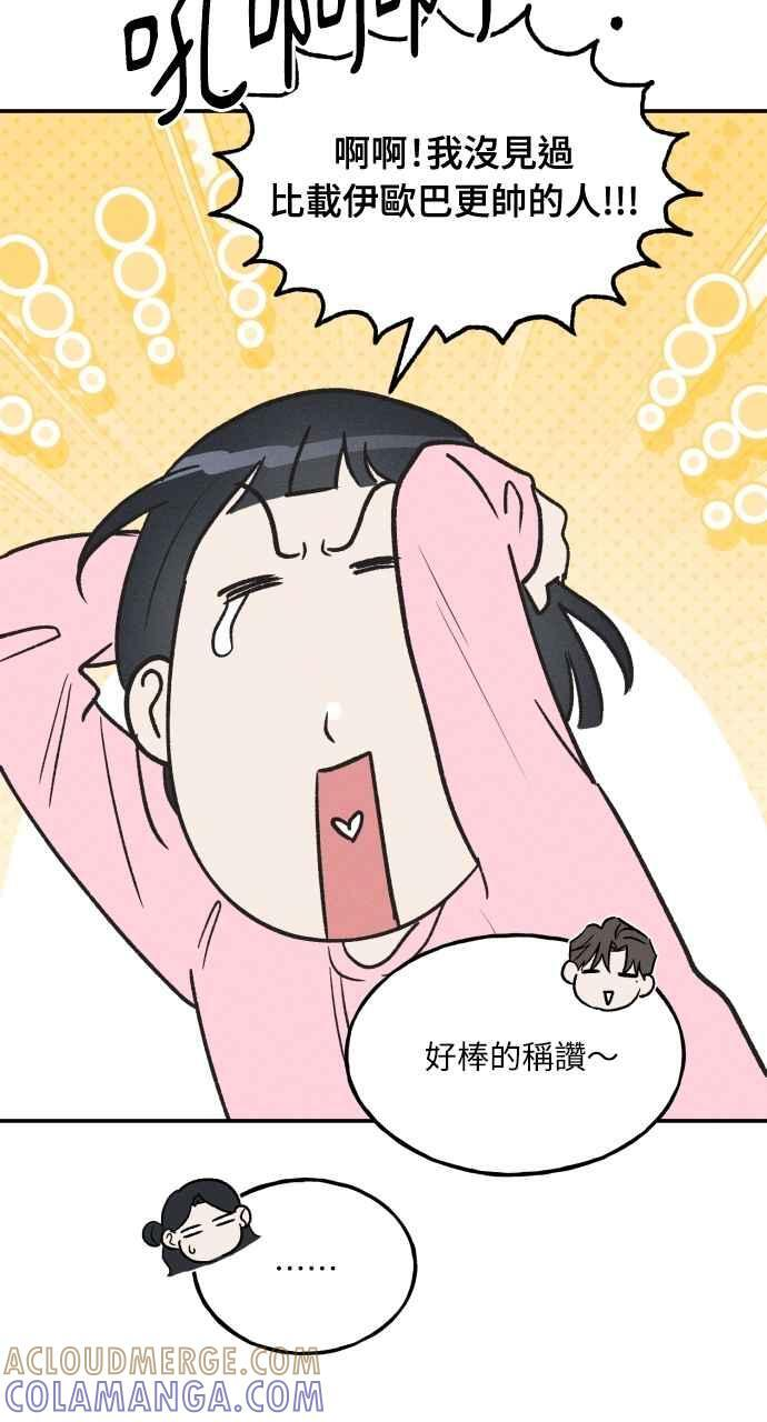 第73话 特别篇(2) 第55页