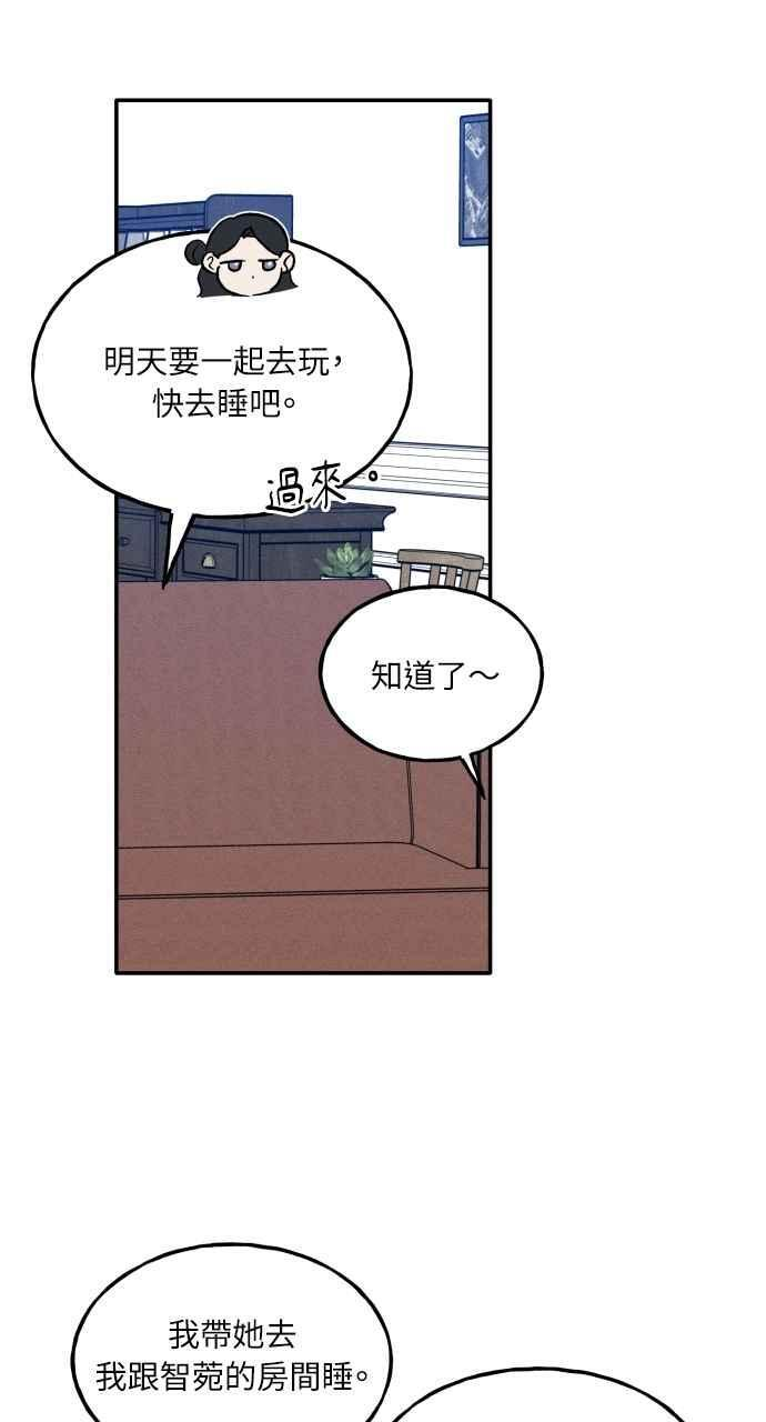 第73话 特别篇(2) 第57页