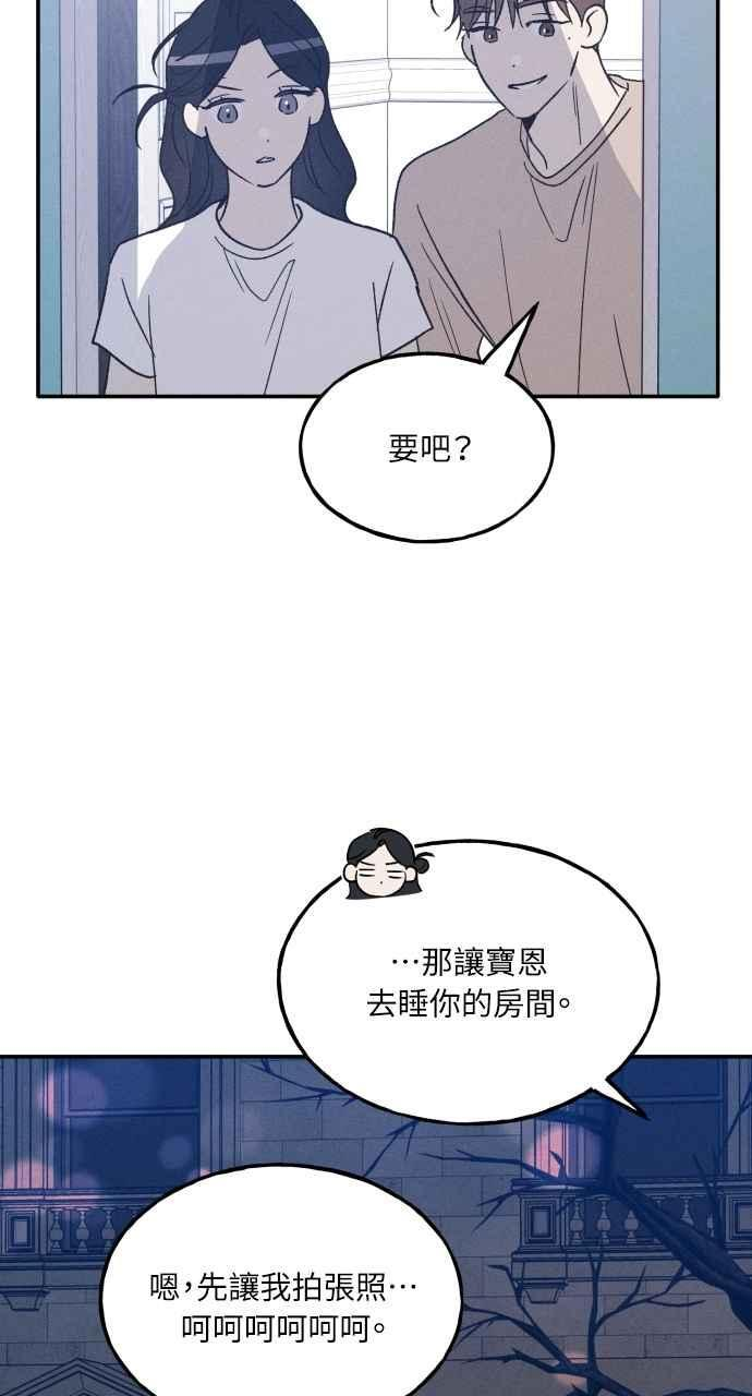 第73话 特别篇(2) 第62页