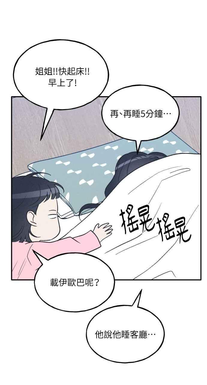 第73话 特别篇(2) 第68页
