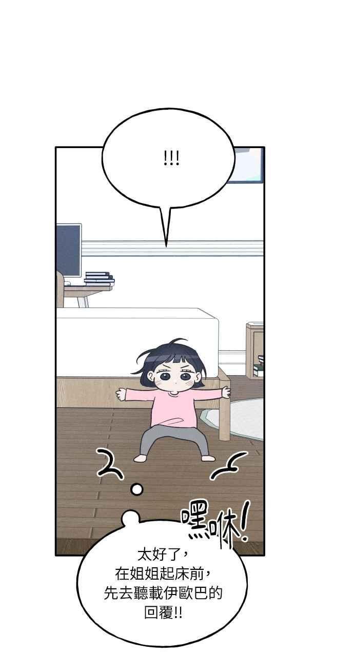 第73话 特别篇(2) 第69页