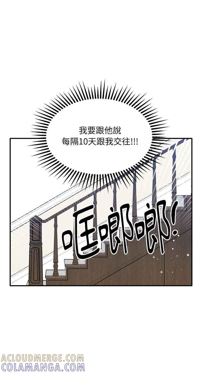第73话 特别篇(2) 第70页