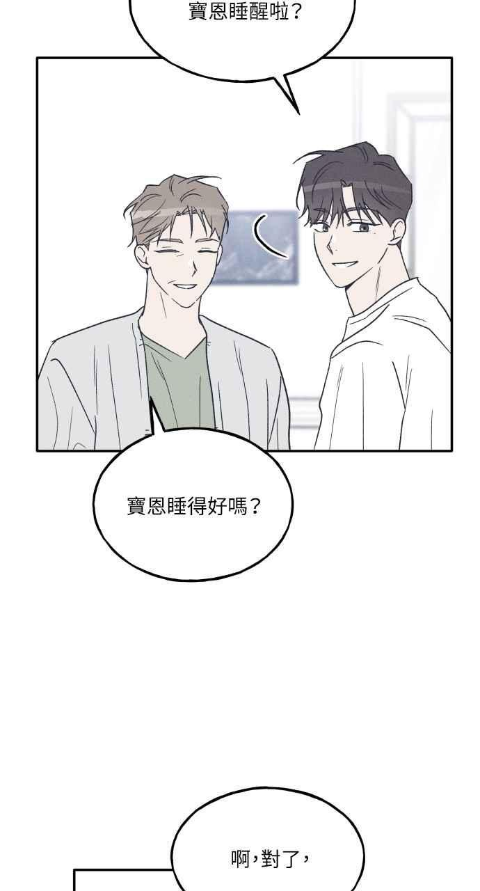 第73话 特别篇(2) 第72页