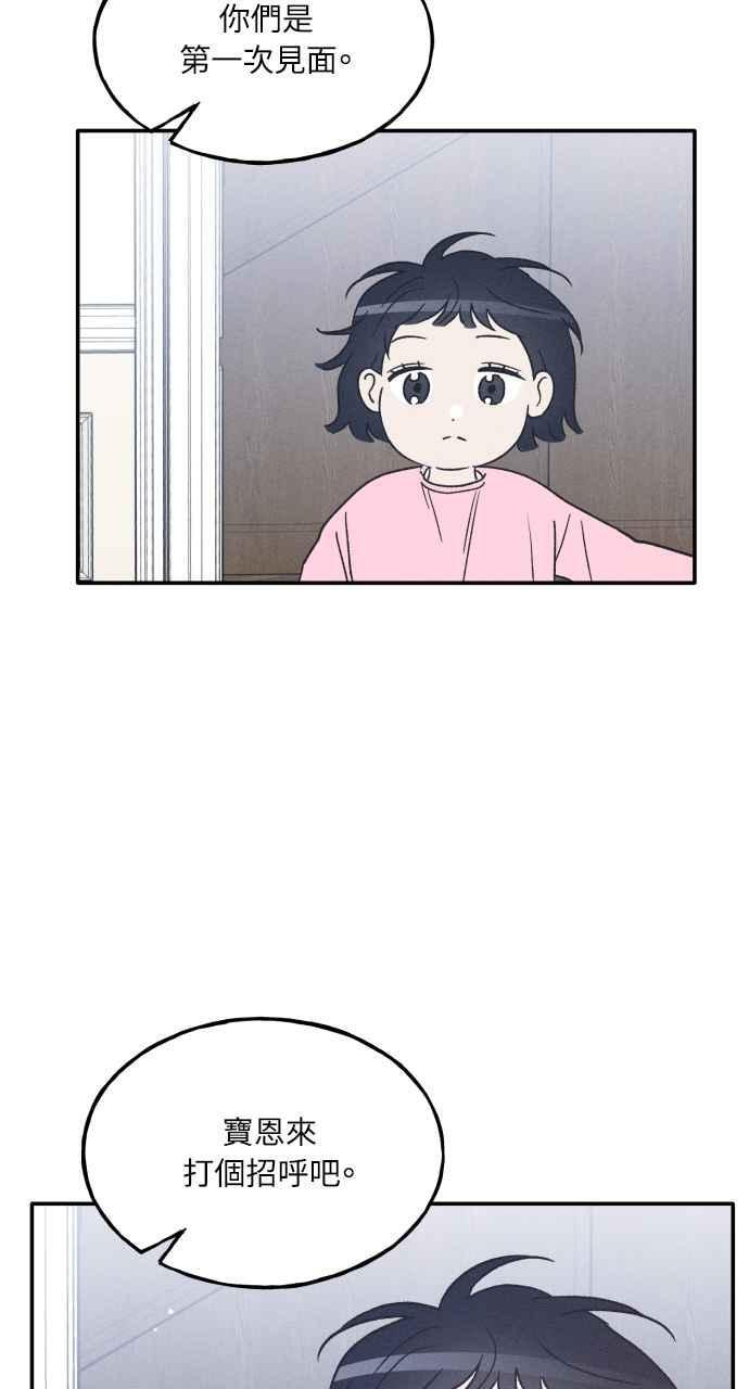 第73话 特别篇(2) 第74页
