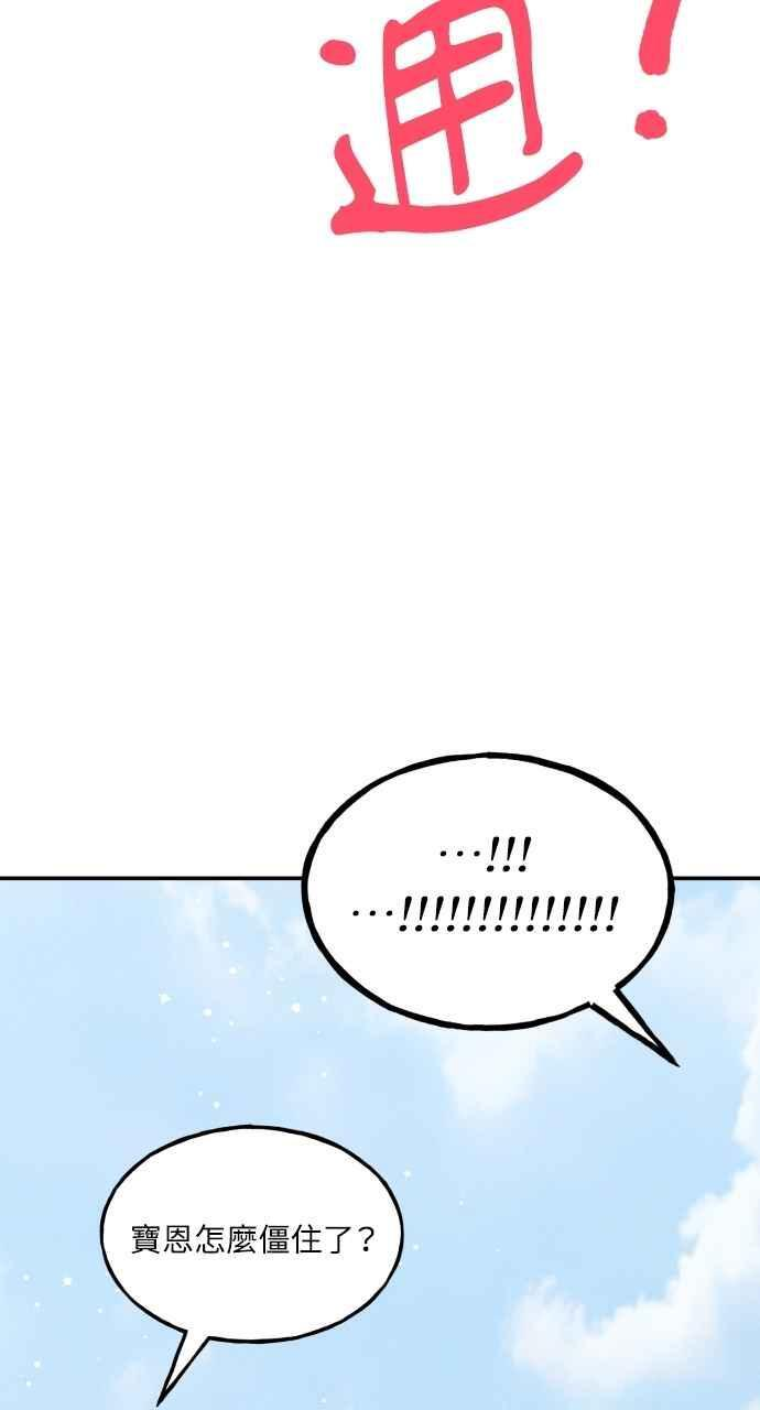 第74话 特别篇(3) 第5页