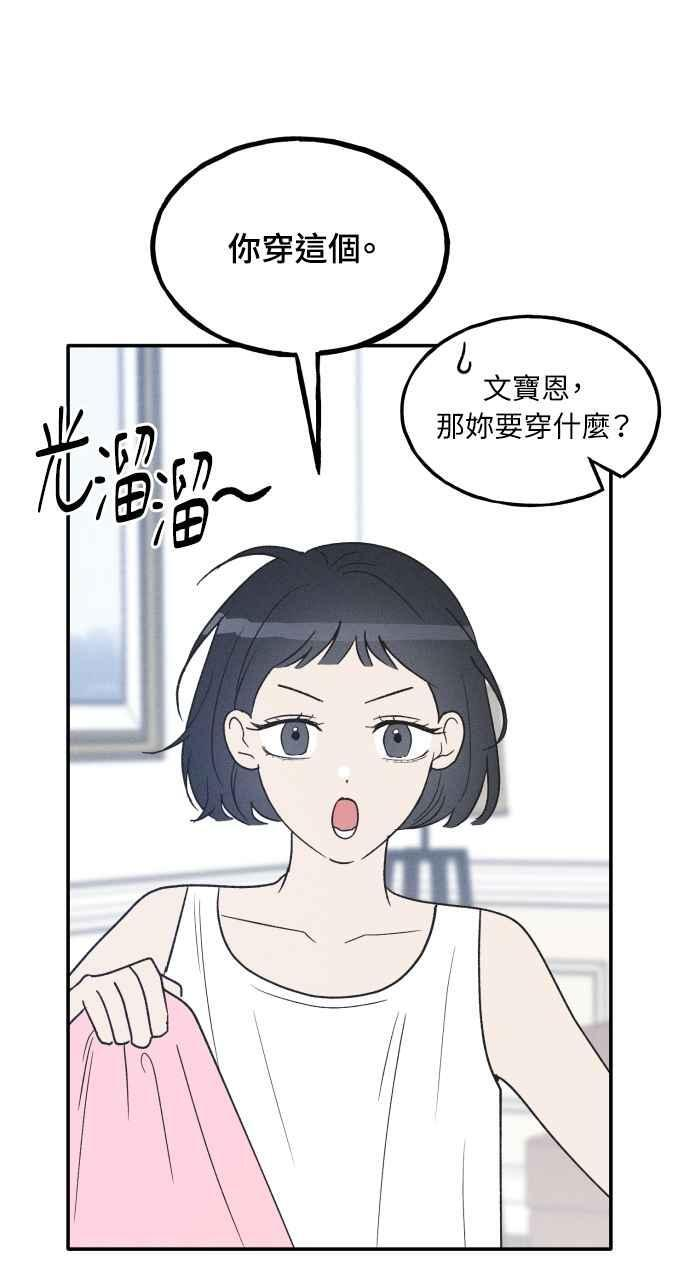 第74话 特别篇(3) 第9页