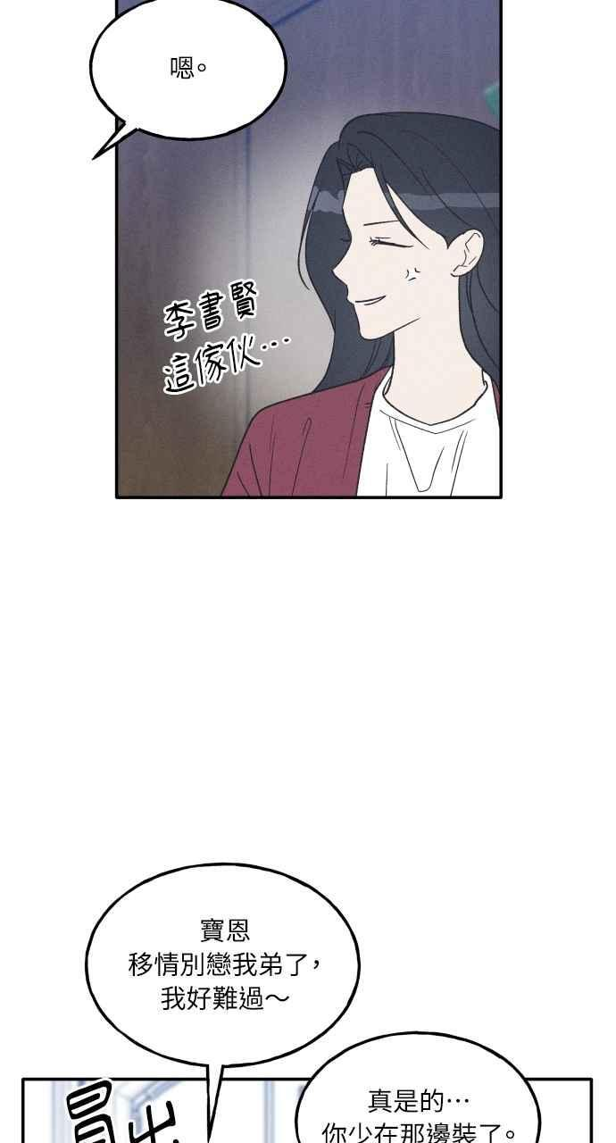 第74话 特别篇(3) 第20页