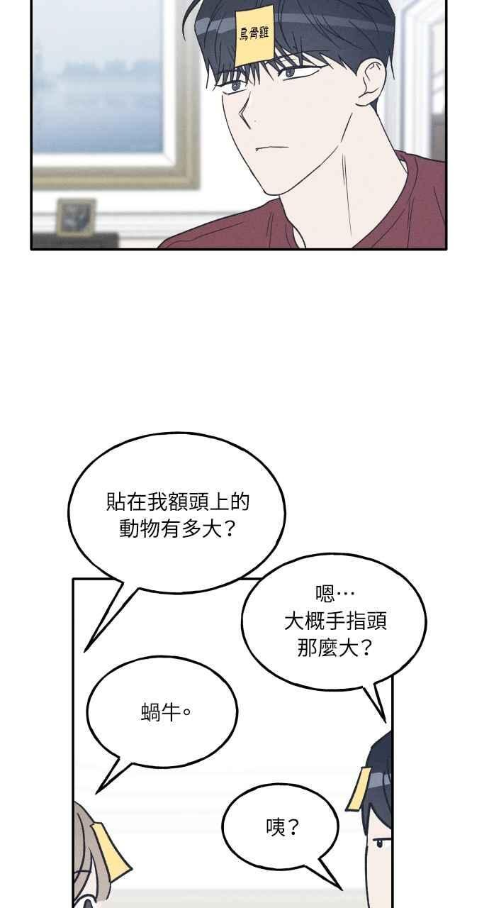 第74话 特别篇(3) 第33页