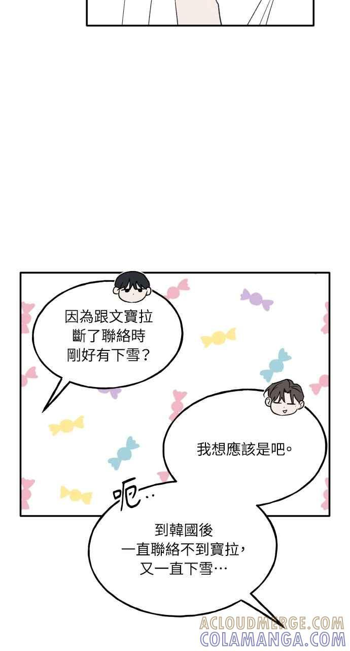 第74话 特别篇(3) 第55页