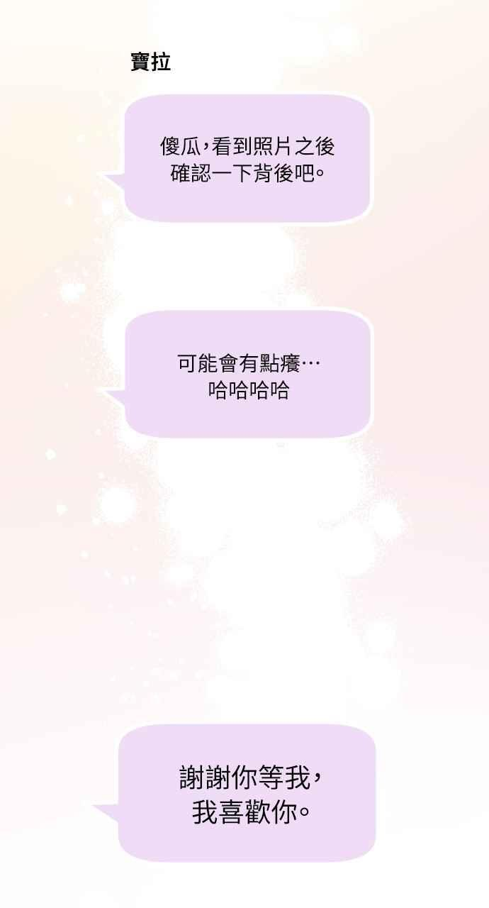 第74话 特别篇(3) 第74页