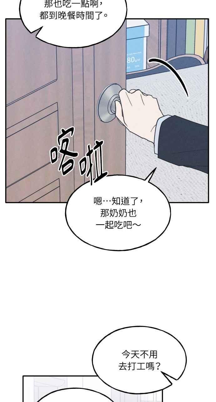 第75话 (最终话) 第74页