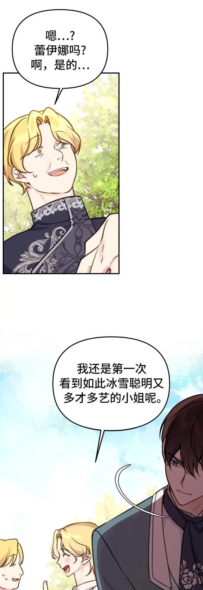 第23话 第8页