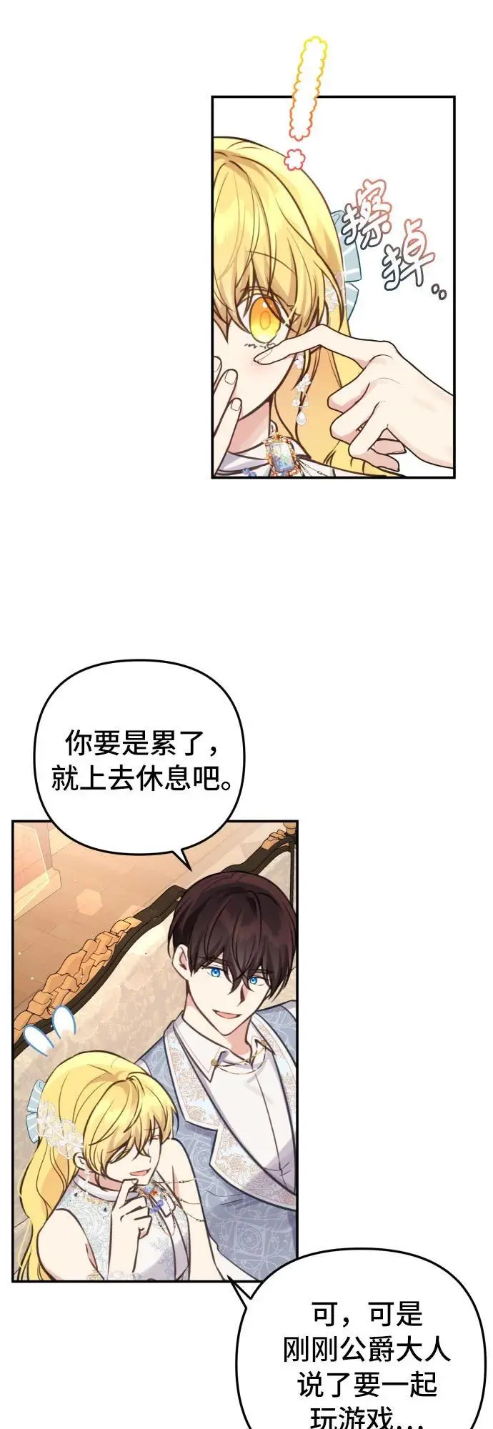第26话 第3页
