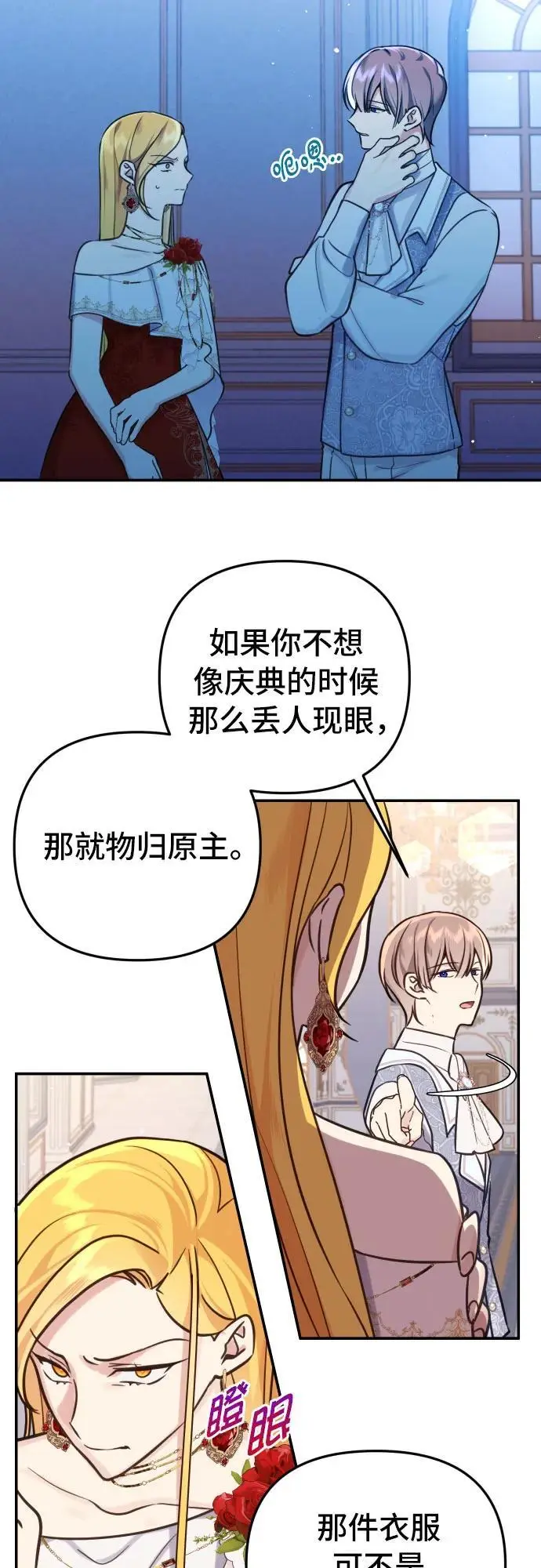 第29话 第3页