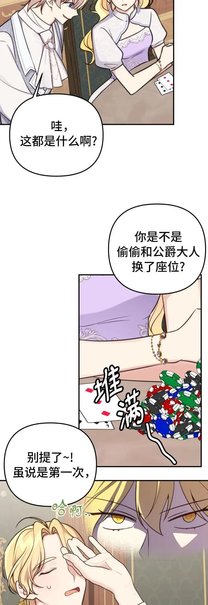 第29话 第8页