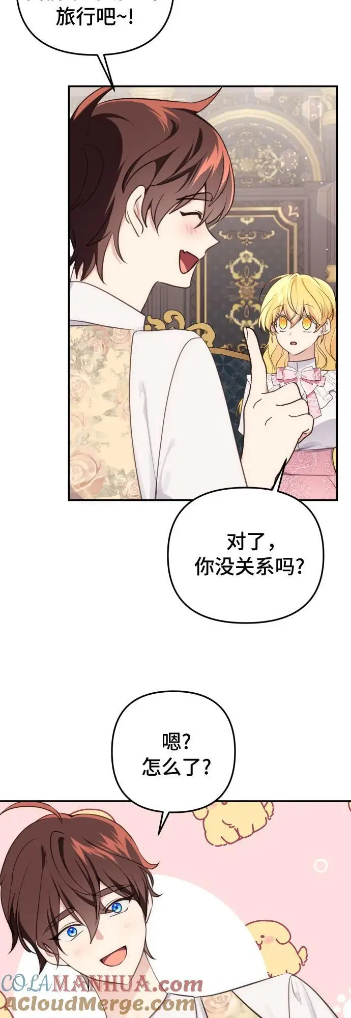 第32话（第一季 最终话） 第4页