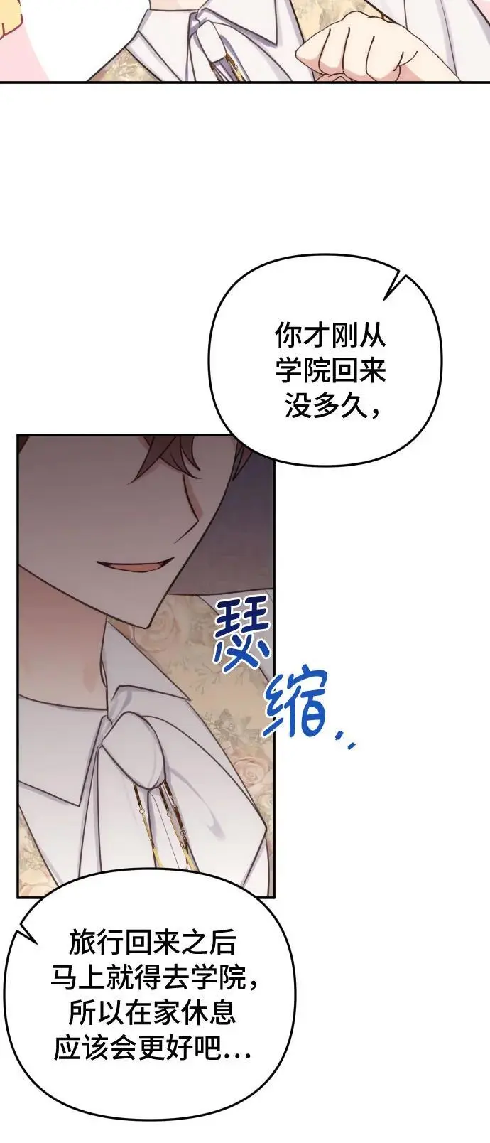 第32话（第一季 最终话） 第5页