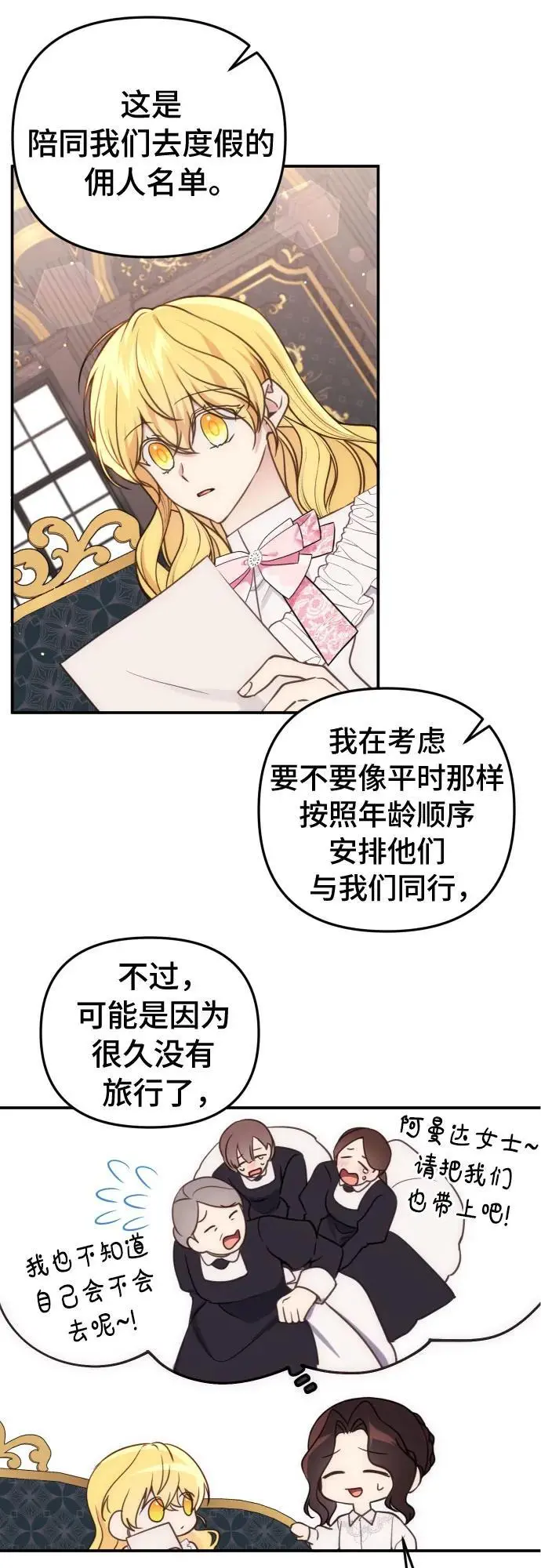 第32话（第一季 最终话） 第11页