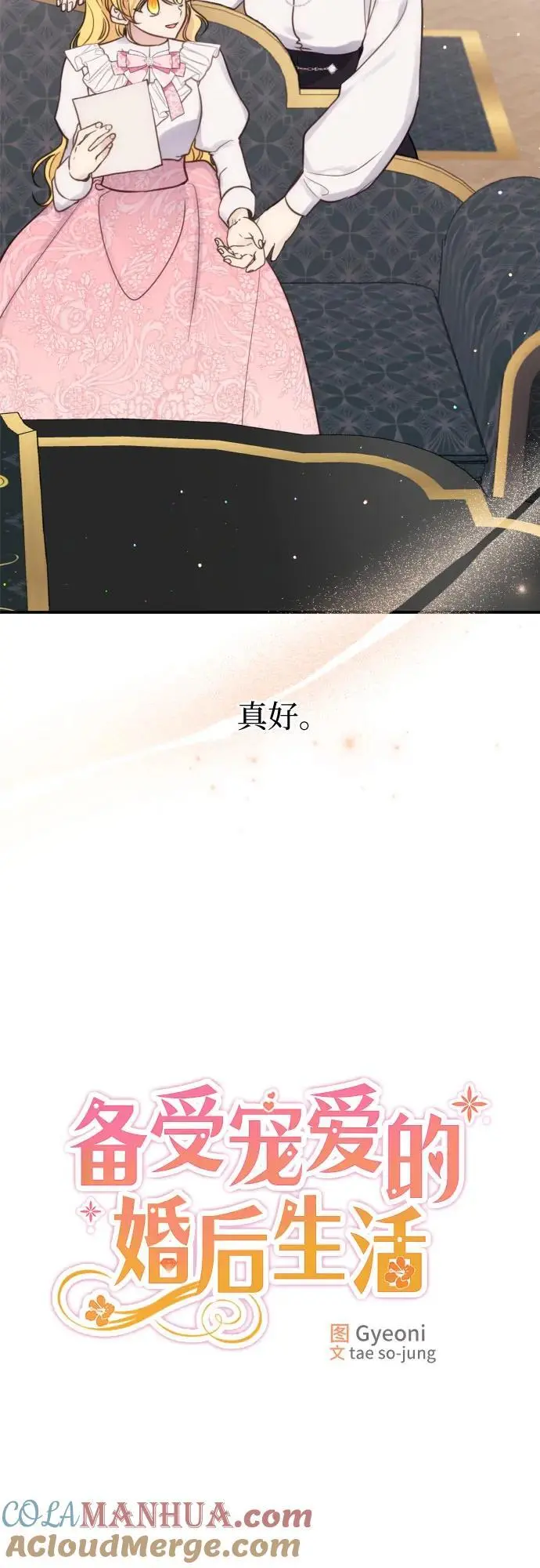 第32话（第一季 最终话） 第16页