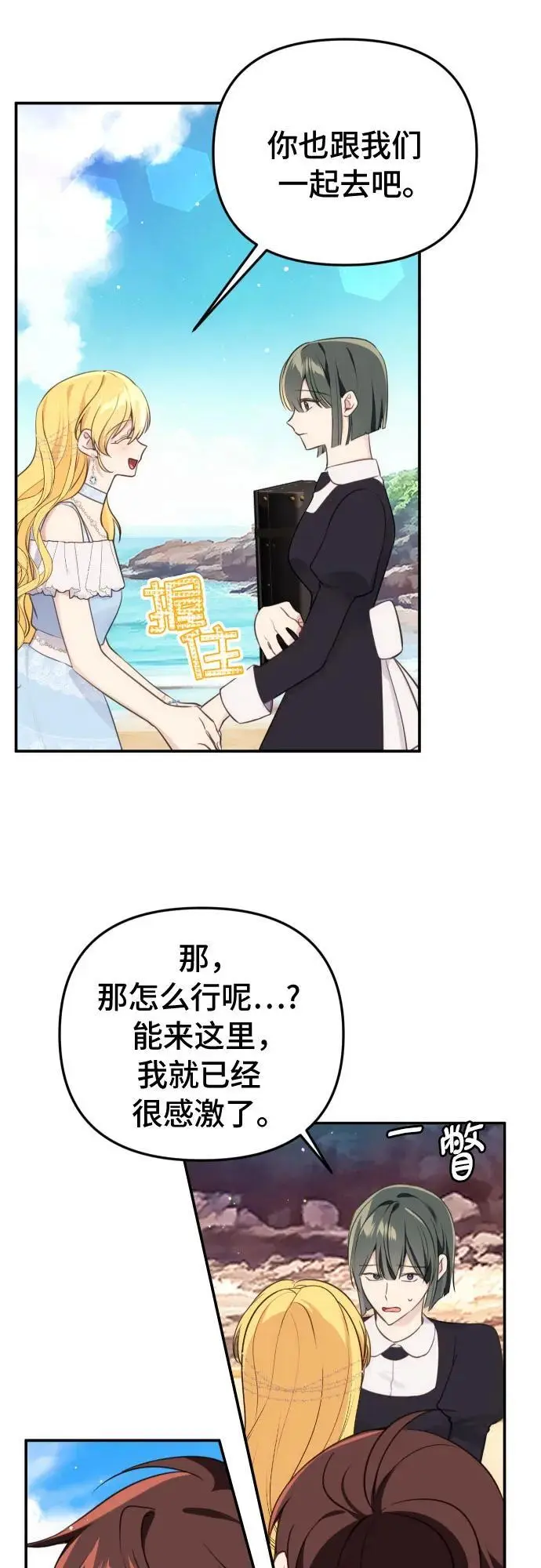 第32话（第一季 最终话） 第29页