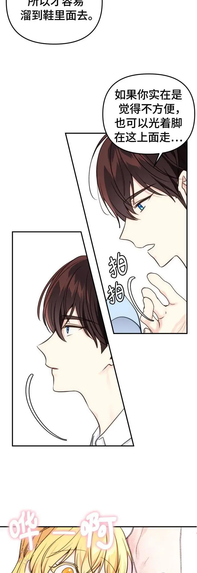 第32话（第一季 最终话） 第35页