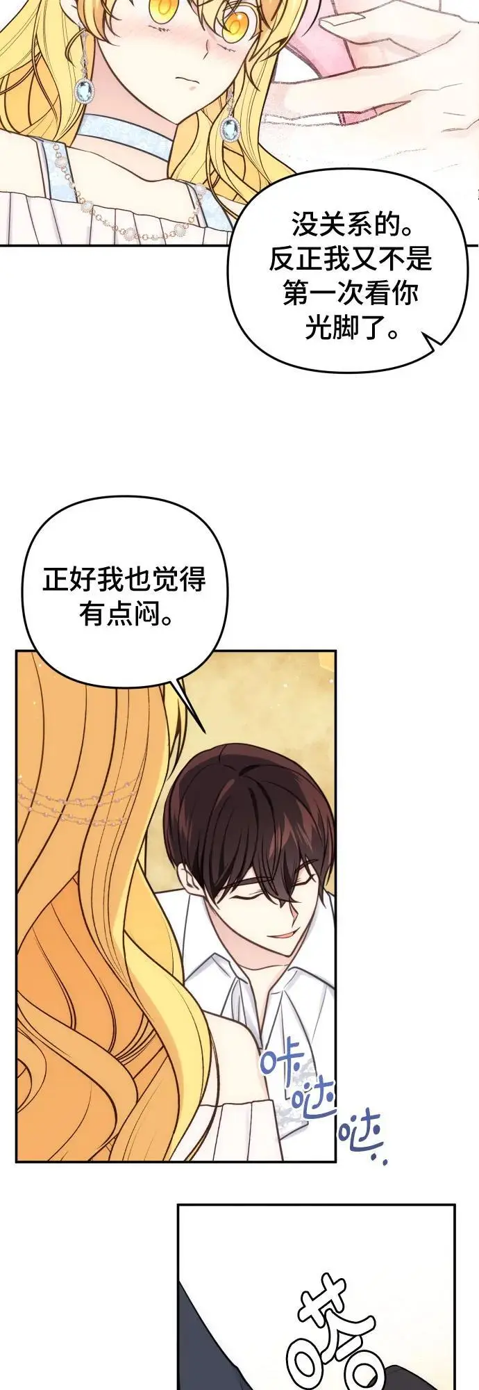 第32话（第一季 最终话） 第36页