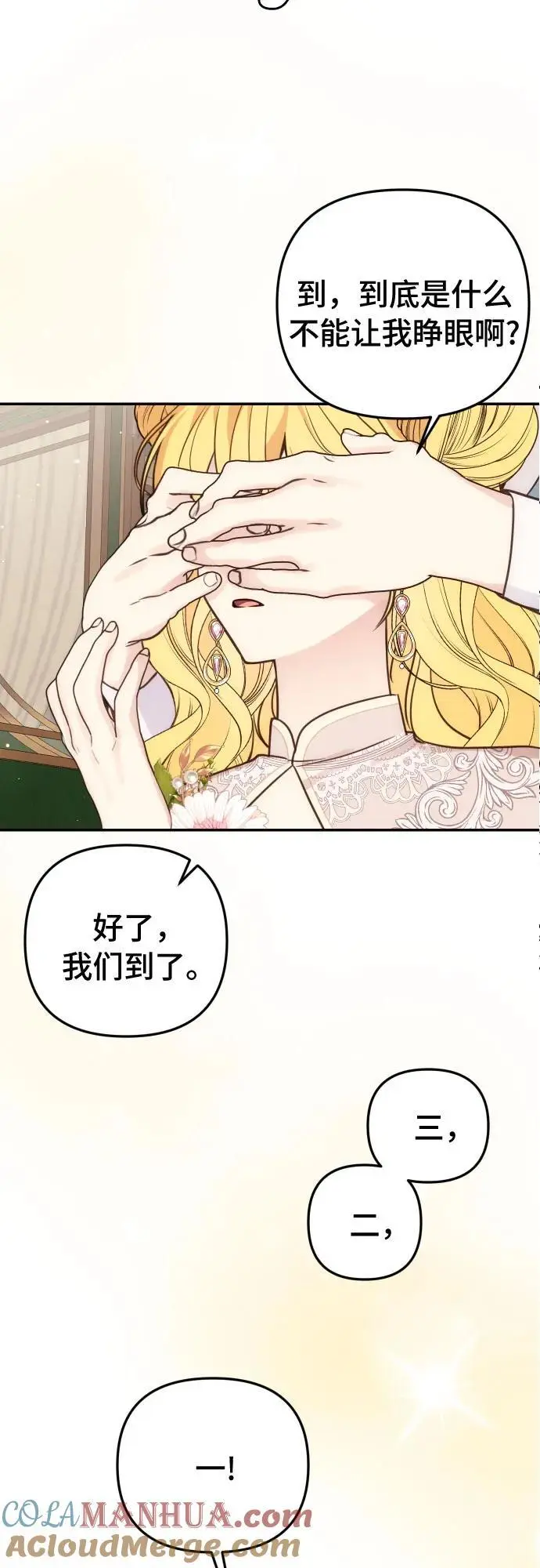 第32话（第一季 最终话） 第43页