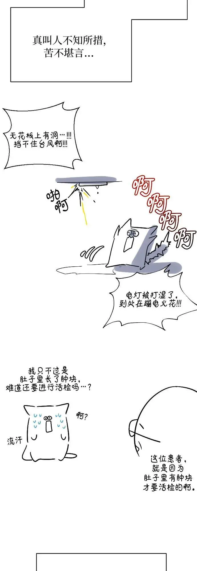 第32话（第一季 最终话） 第51页