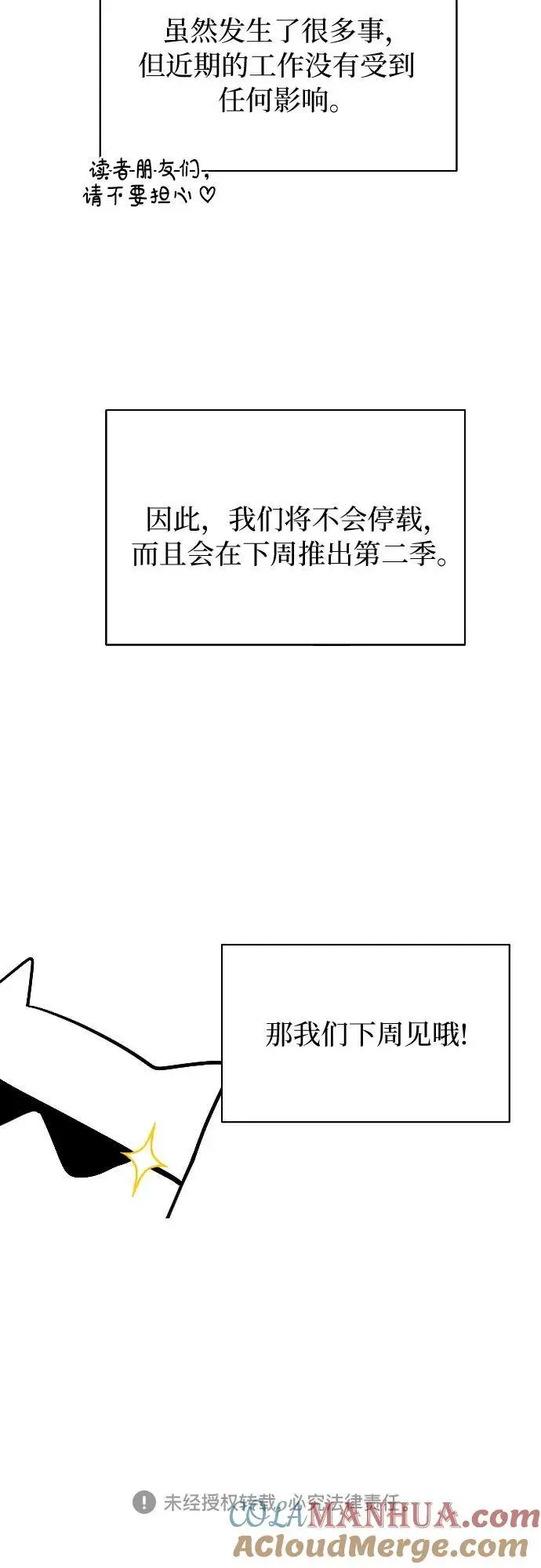 第32话（第一季 最终话） 第52页