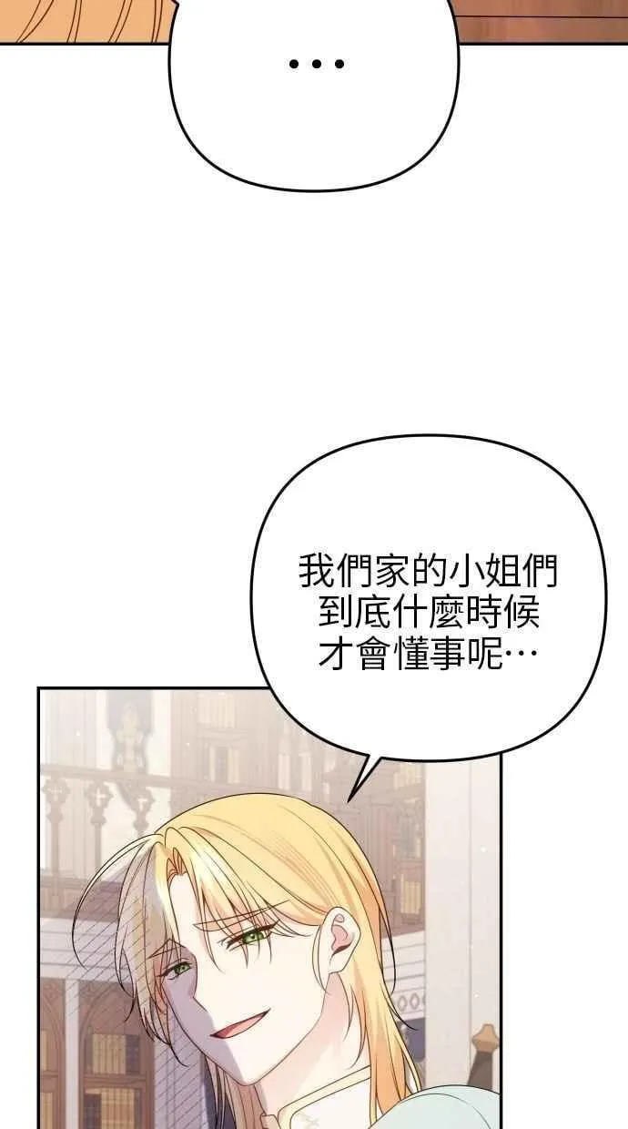 第60话 (最终话) 第52页