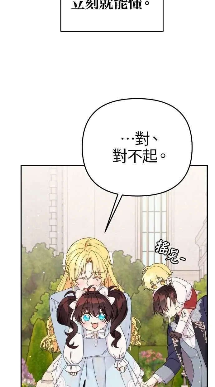 第60话 (最终话) 第74页
