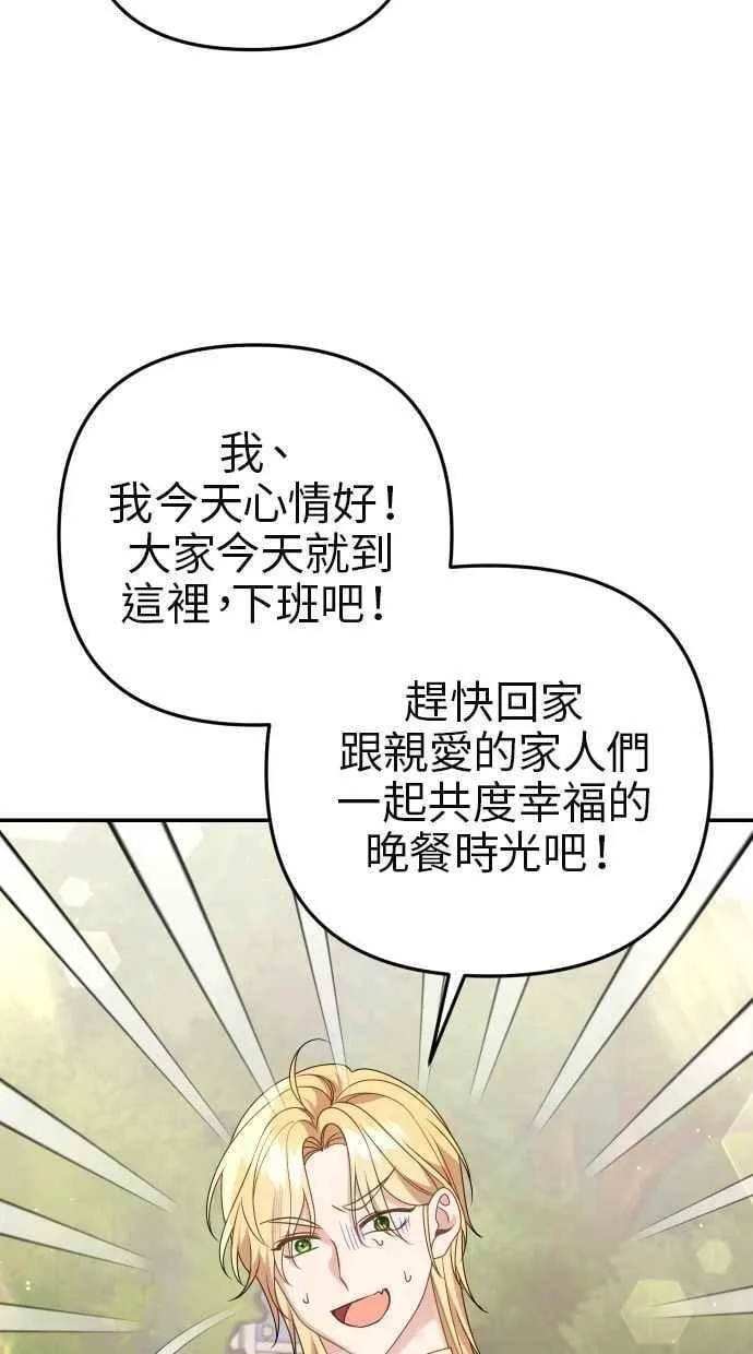 第60话 (最终话) 第88页