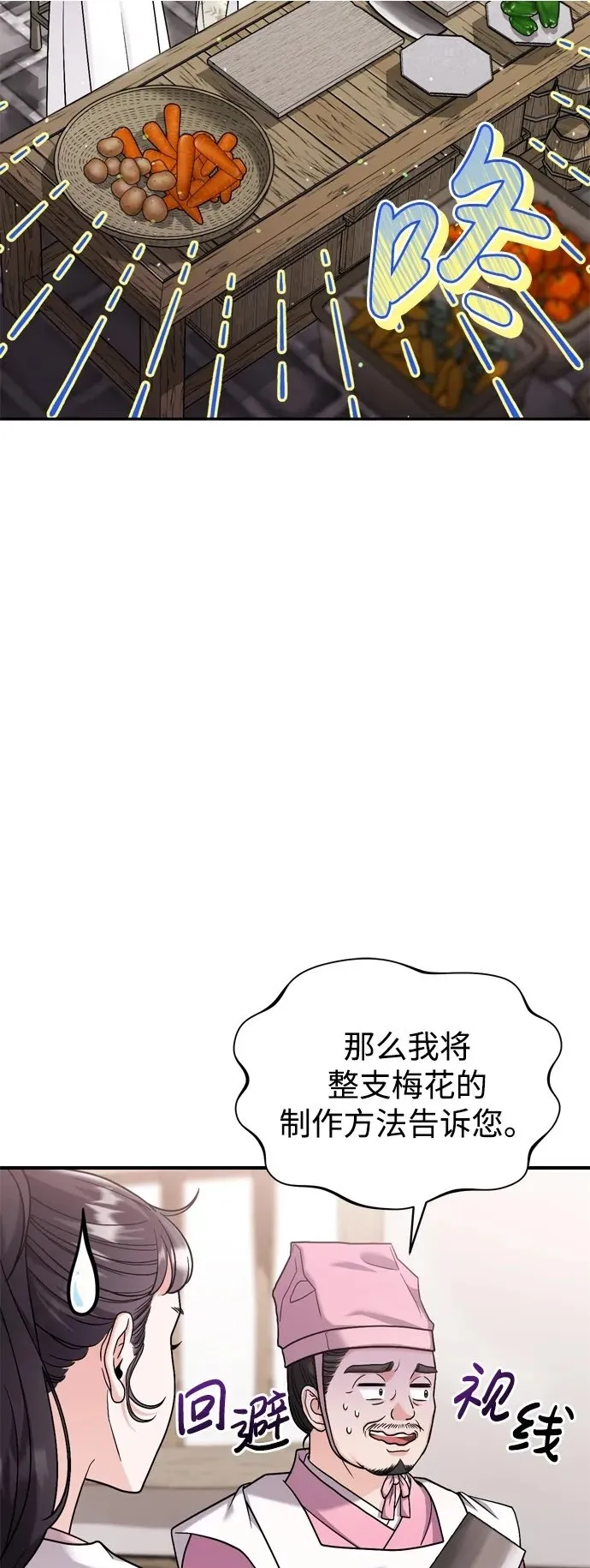 [第20话] 您认识德春吗？ 第3页