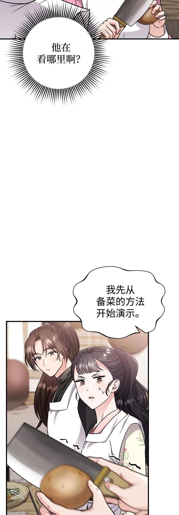 [第20话] 您认识德春吗？ 第4页