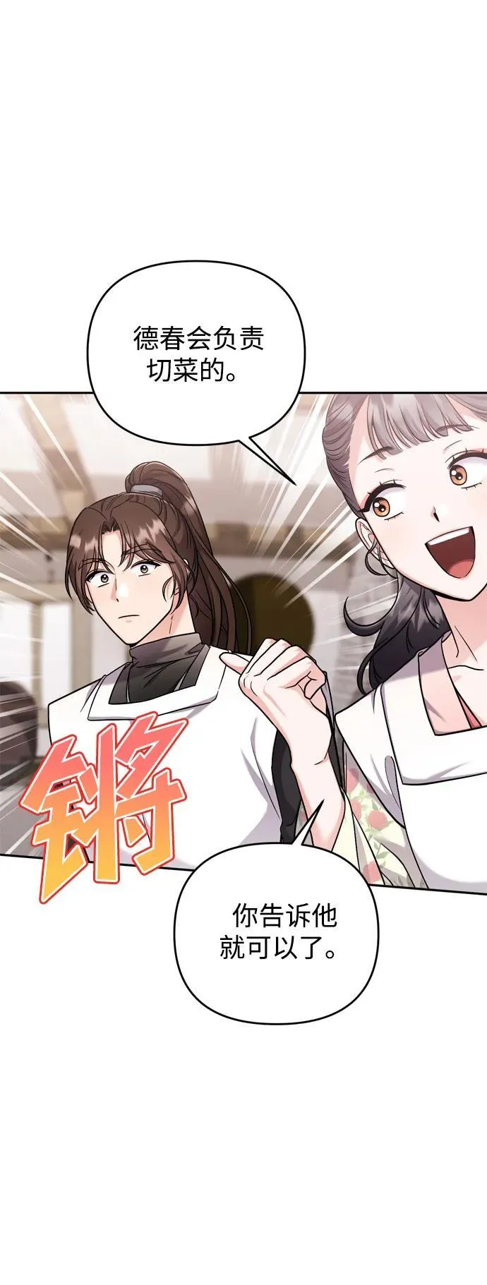 [第20话] 您认识德春吗？ 第7页