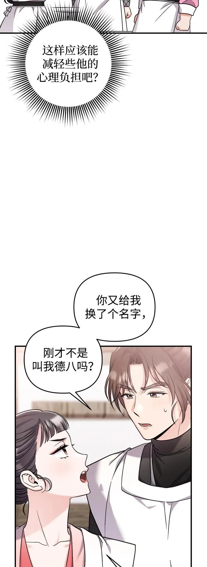 [第20话] 您认识德春吗？ 第9页