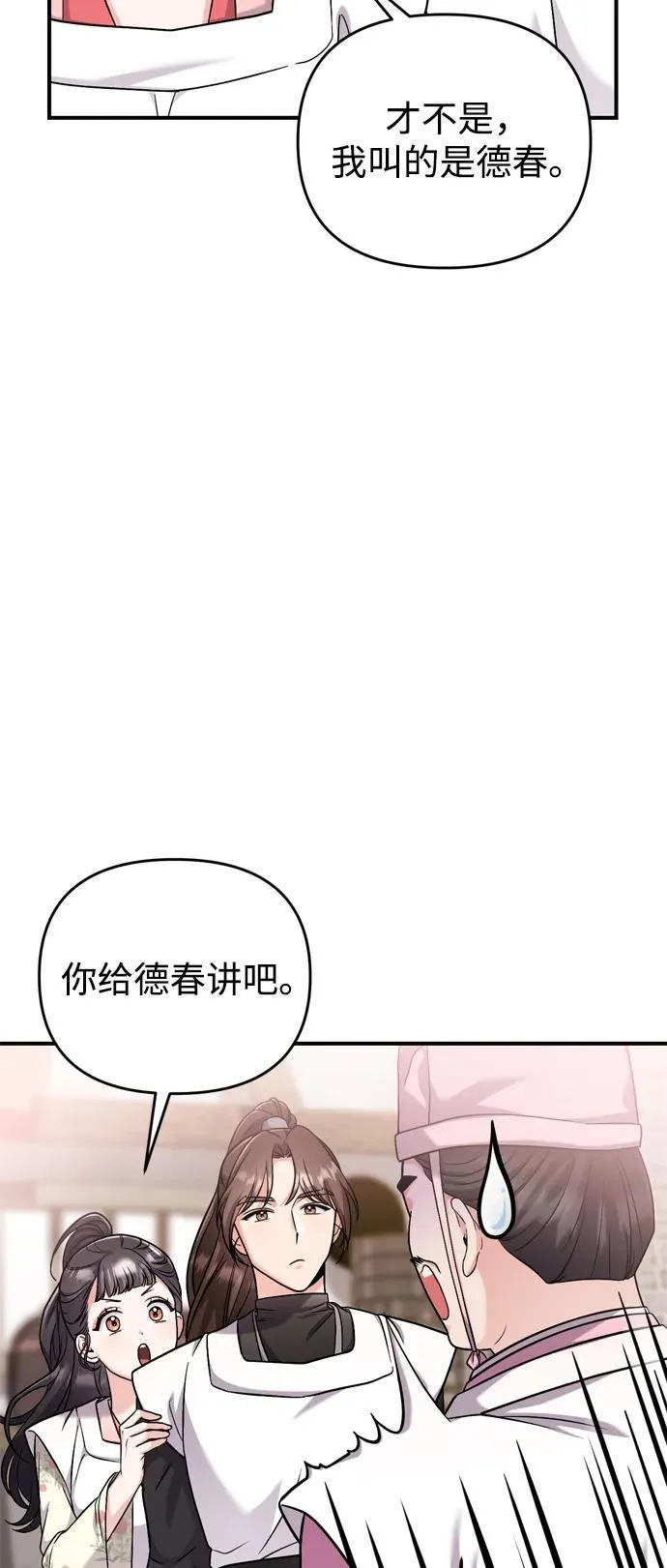 [第20话] 您认识德春吗？ 第10页